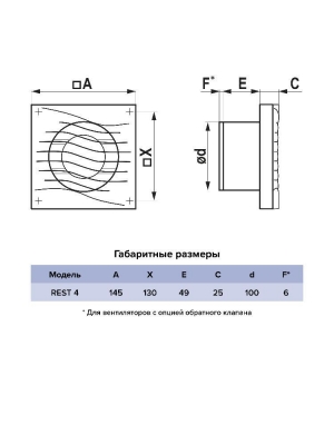 Вентилятор накладной REST D100 сетка обр.клапан ET ERA